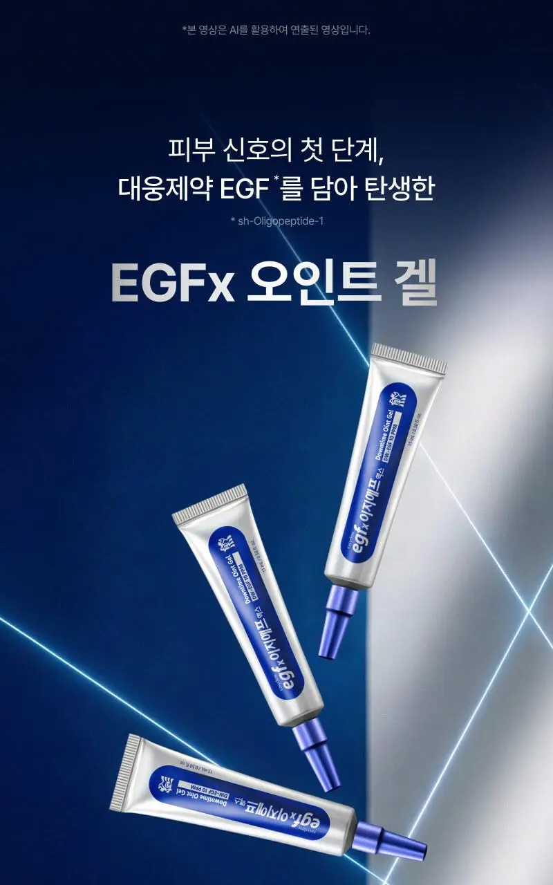 [진정+리페어+색소침착3종케어] 이지듀 EGFx 다운타임 3종 키트 (세럼 40ml+크림60ml+오인트겔5ml) 상세페이지 96